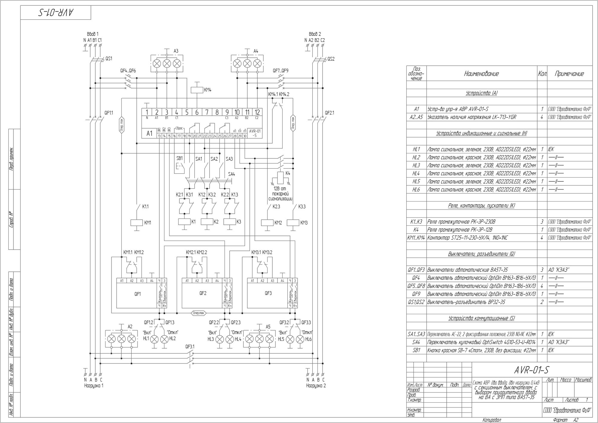 AVR-01-S - Схема N1+N2+S выключатель автоматический.jpg